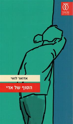 הסוף של אדי