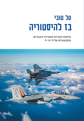 בז להיסטוריה