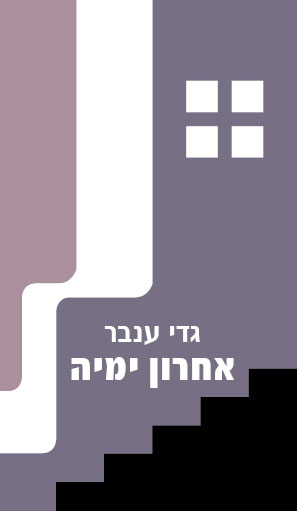 אחרון ימיה