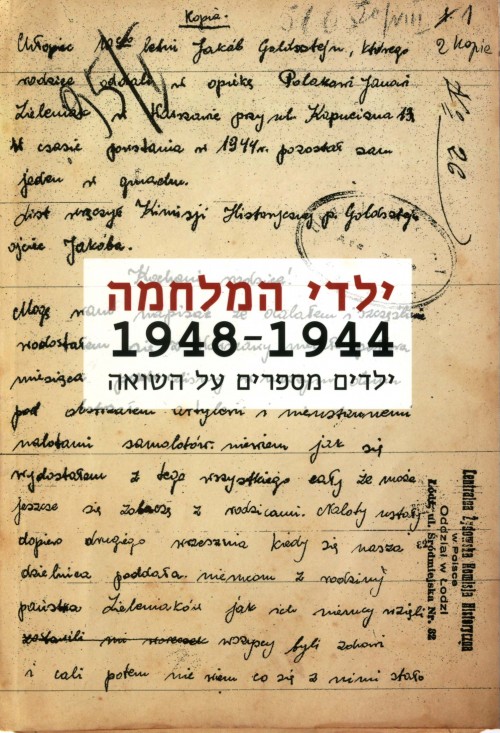 ילדי המלחמה 1944-1948