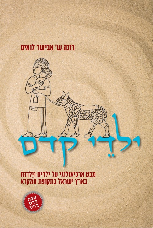 ילדי קדם