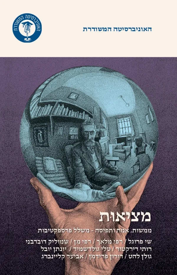 מציאות