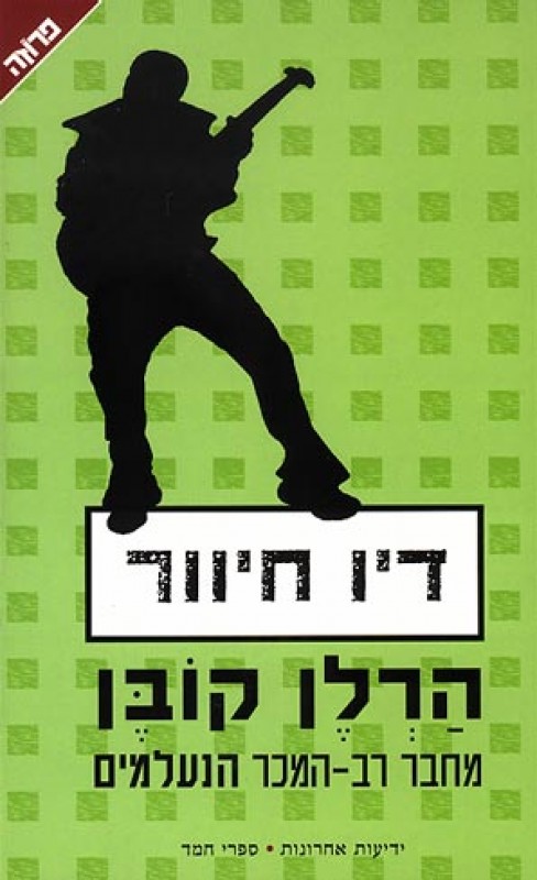 דיו חיוור