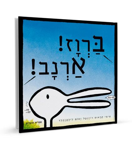 ברווז ארנב