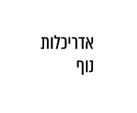 עקרונות התכנון