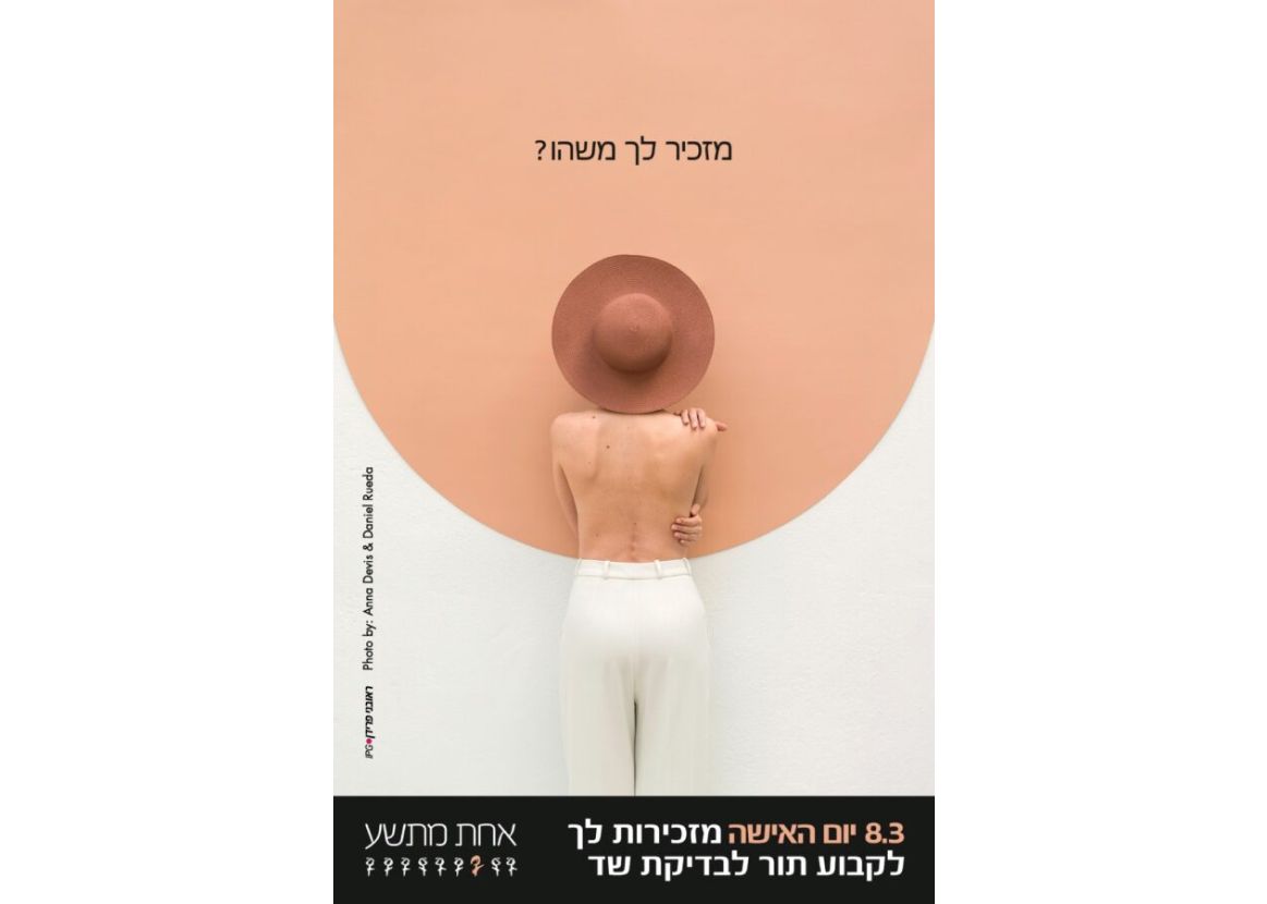 קמפיין יום האישה הבינלאומי 2023