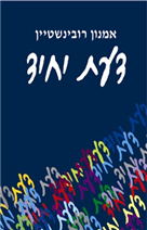 דעת יחיד