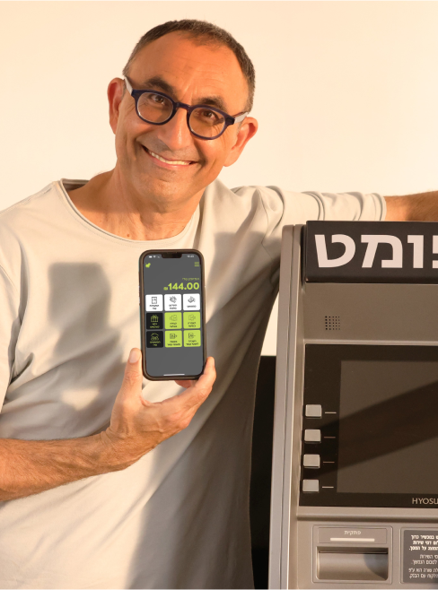 יש לכם כספומט בכיס!