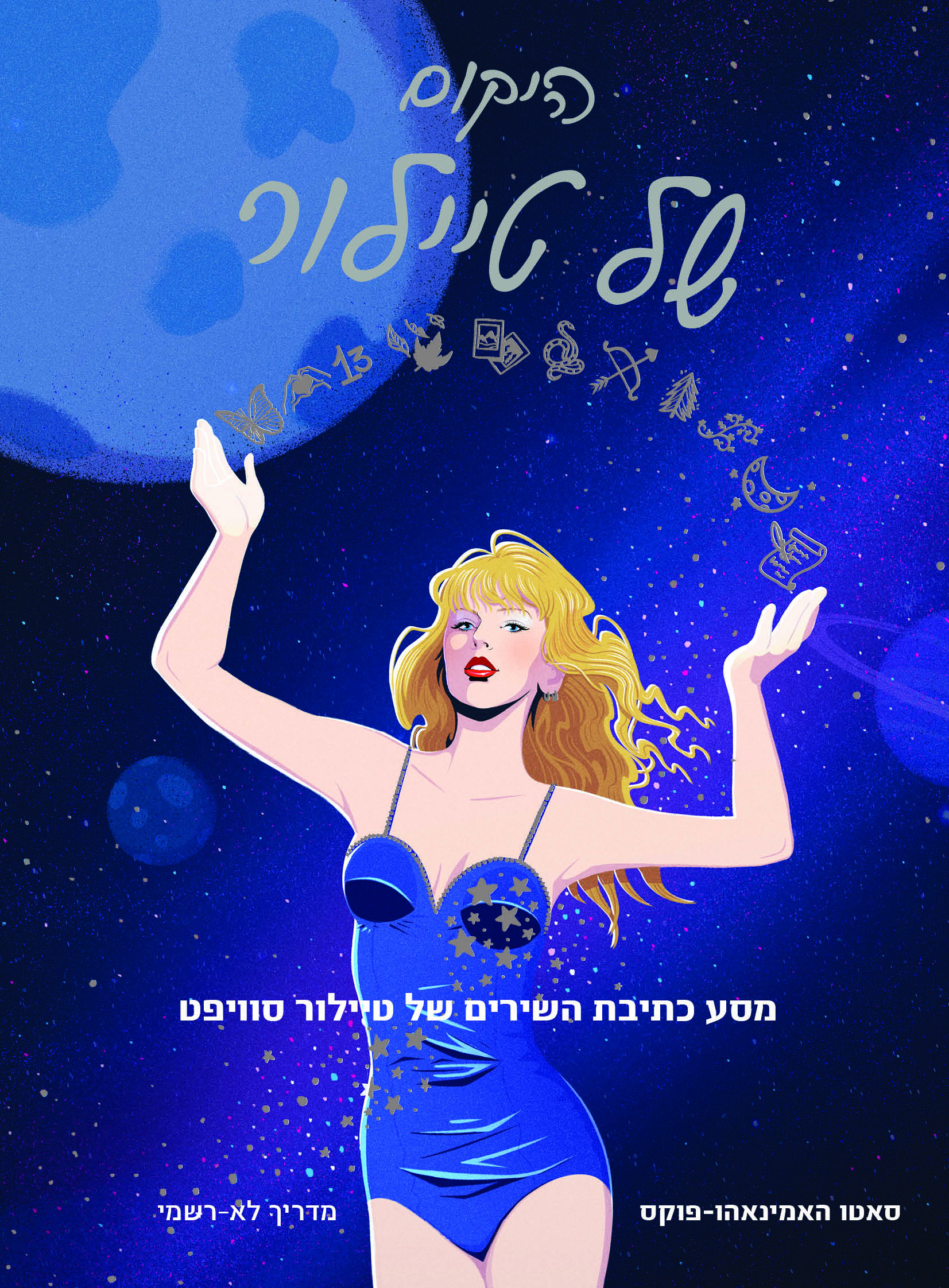 היקום של טיילור