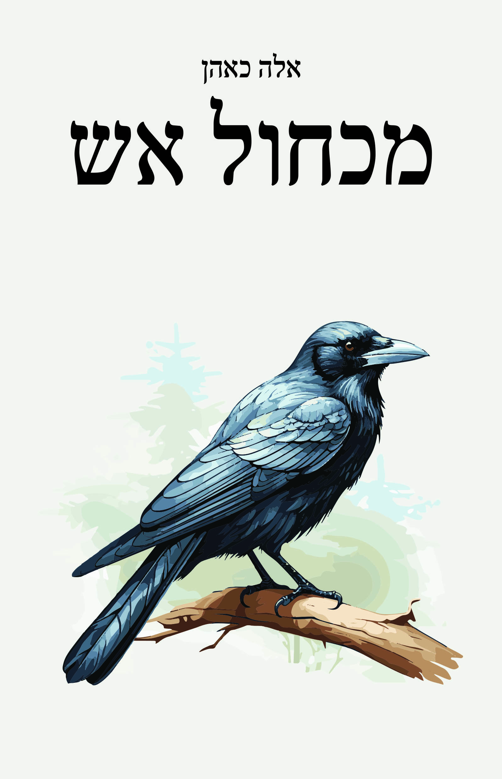 מכחול אש