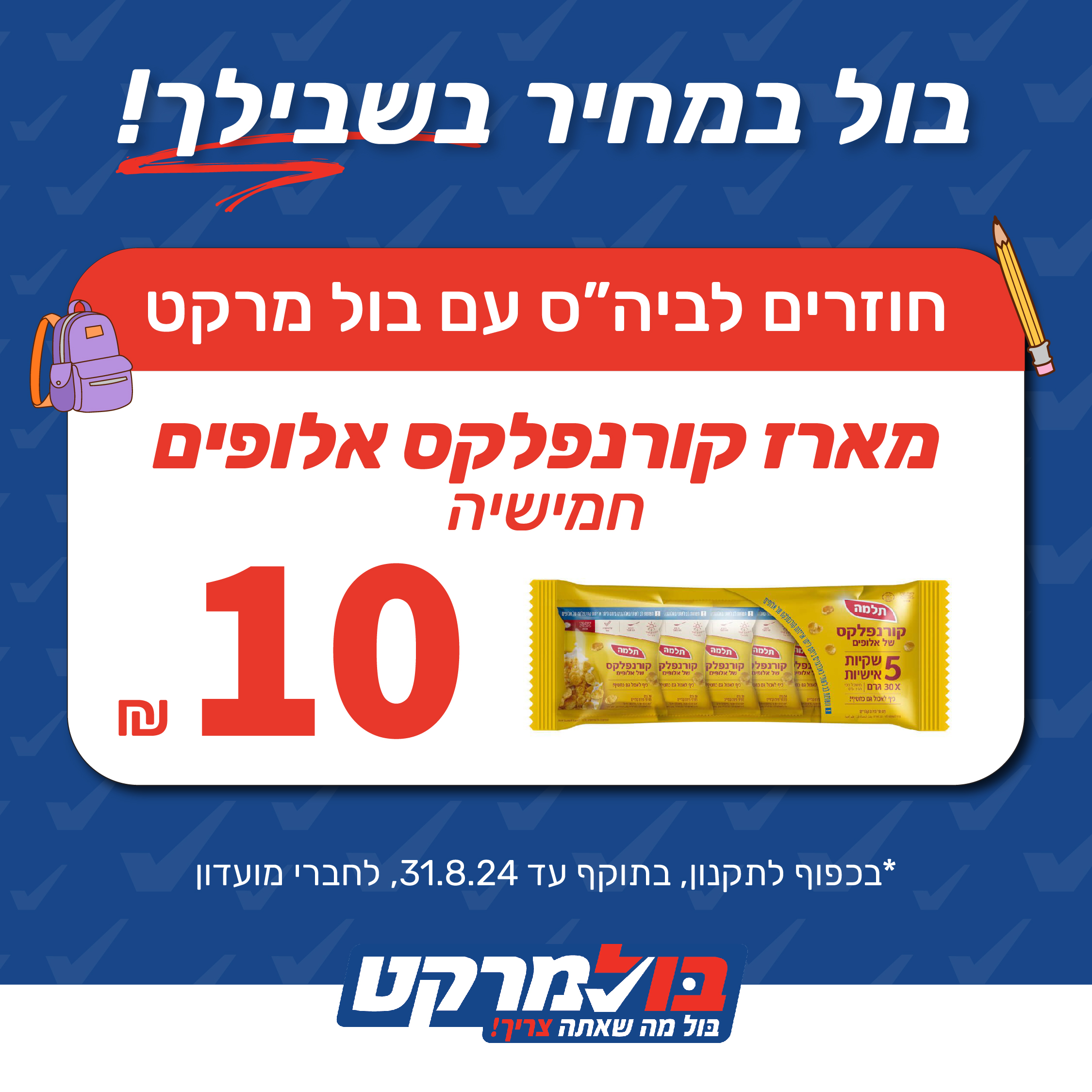 מבצעים-131