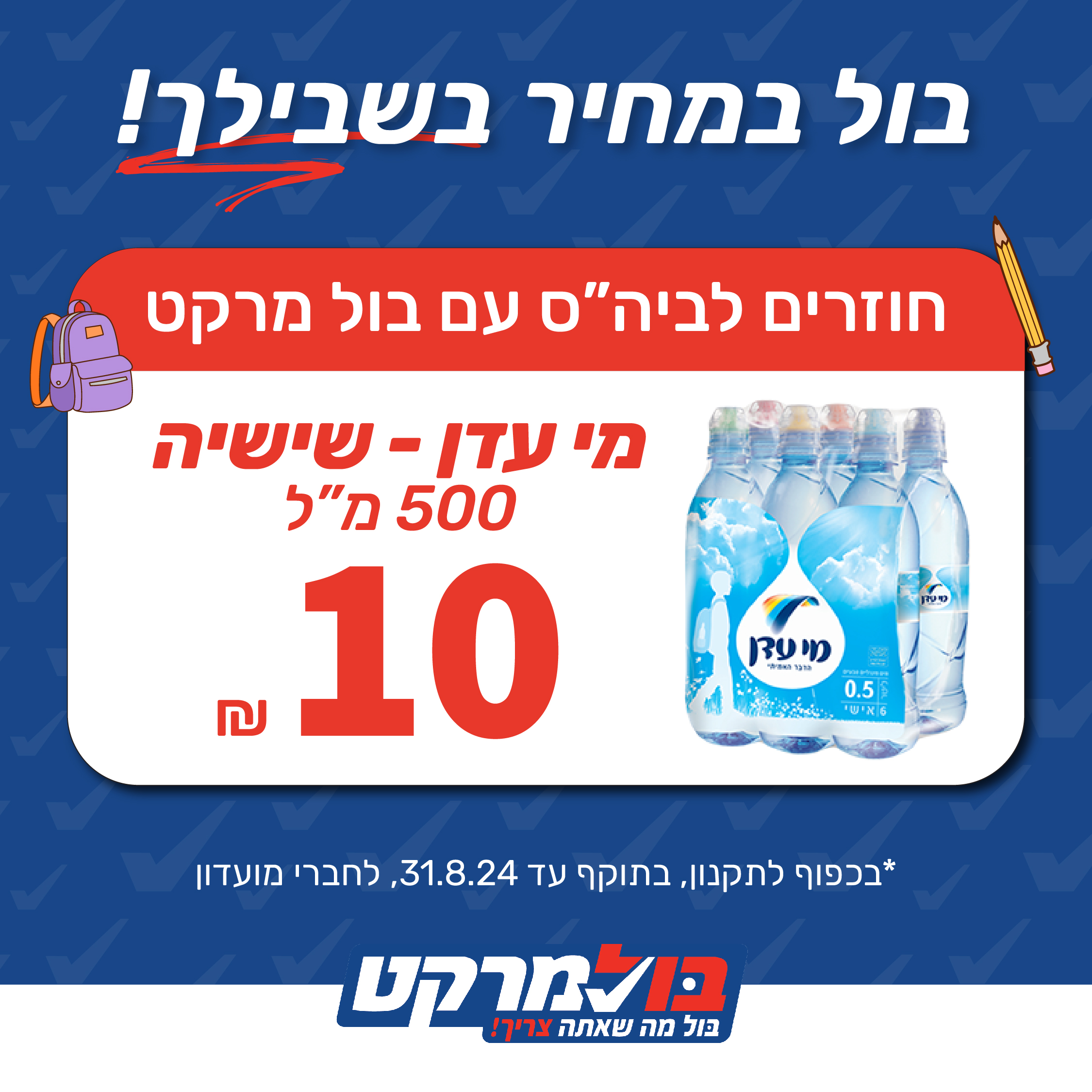 מבצעים-101