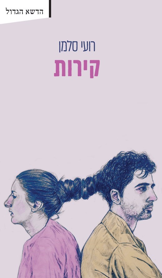 קירות