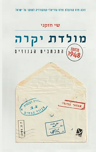 מולדת יקרה