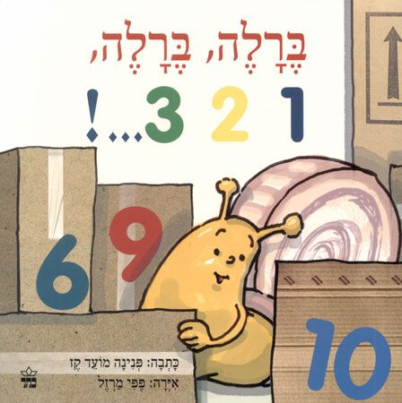 ברלה ברלה 123 קרטון