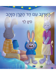 הארנב עם חד הקרן מזהב