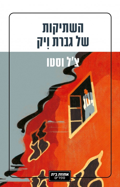 הקצב וציפור השיר