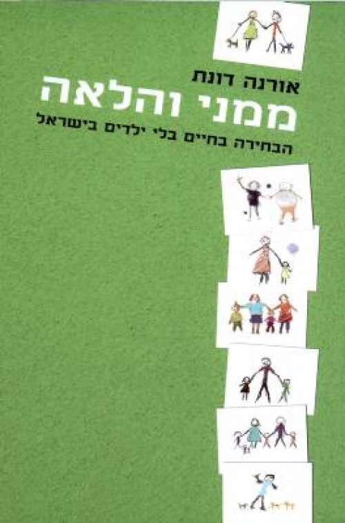 ממני והלאה:הבחירה בחיים ללא ילדים בישראל