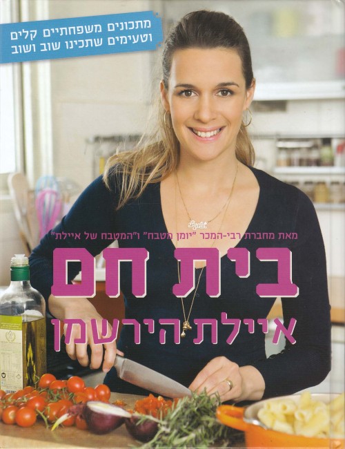 בית חם