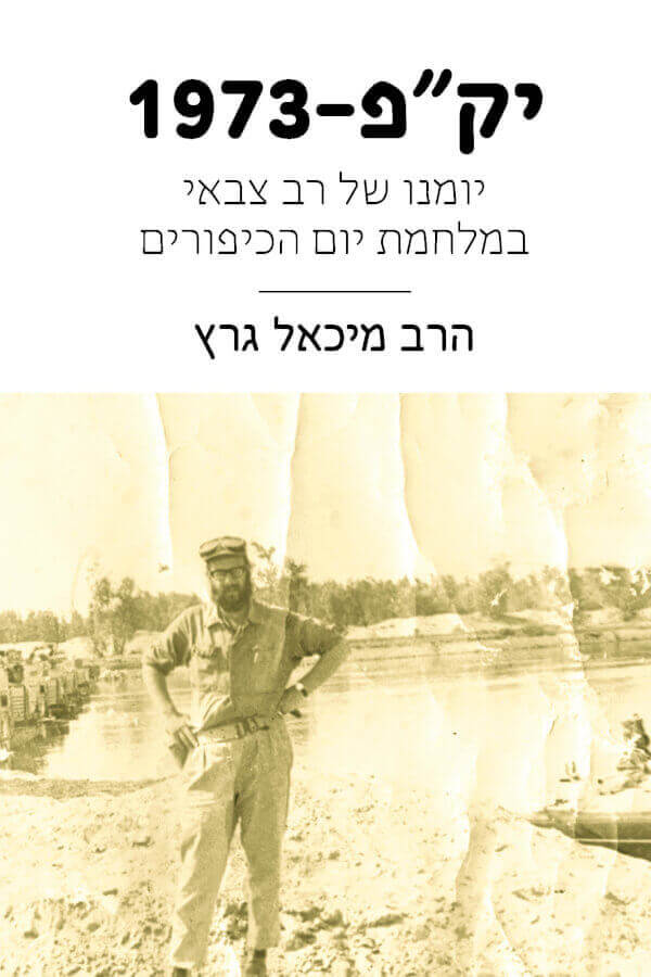 יקפ 1973