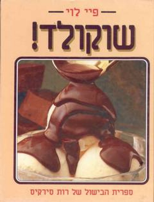 שוקולד (רכה)