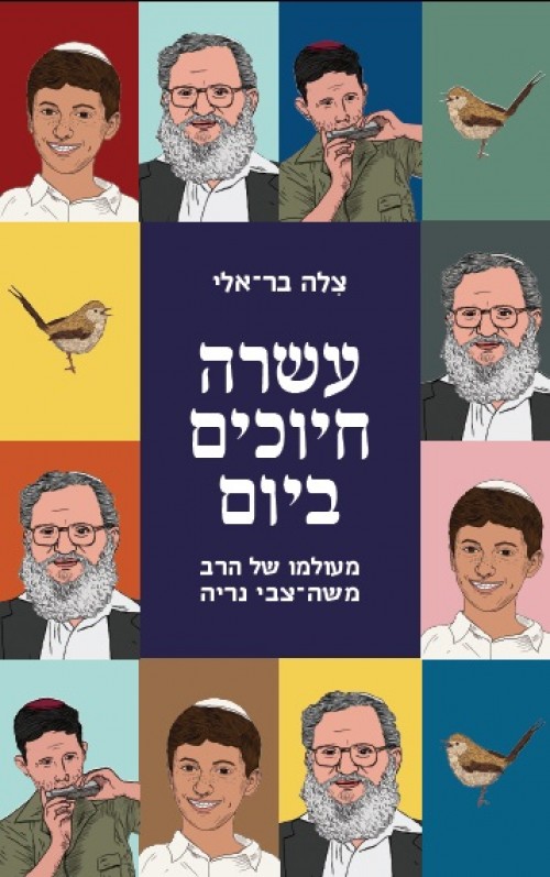 עשרה חיוכים ביום