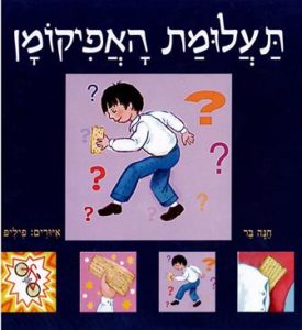 תעלומת האפיקומן /