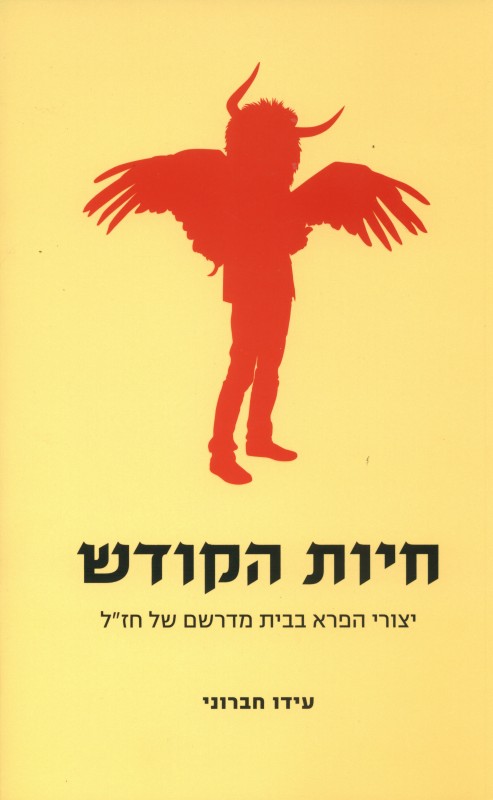 חיות הקודש