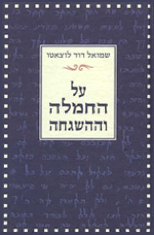 על החמלה וההשגחה