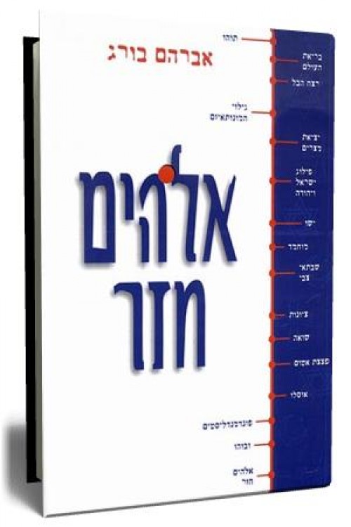 אלהים חזר