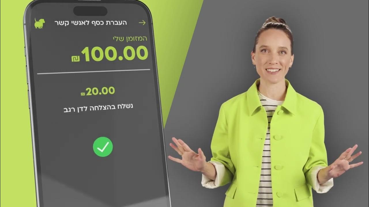 העברת כסף לאנשי קשר