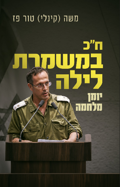 חכ במשמרת לילה