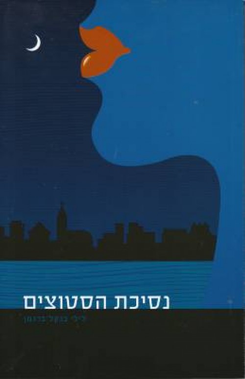 נסיכת הסטוצים