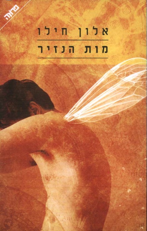 מות הנזיר