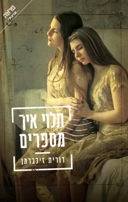 תלוי איך מספרים