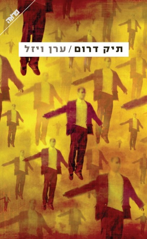 תיק דרום