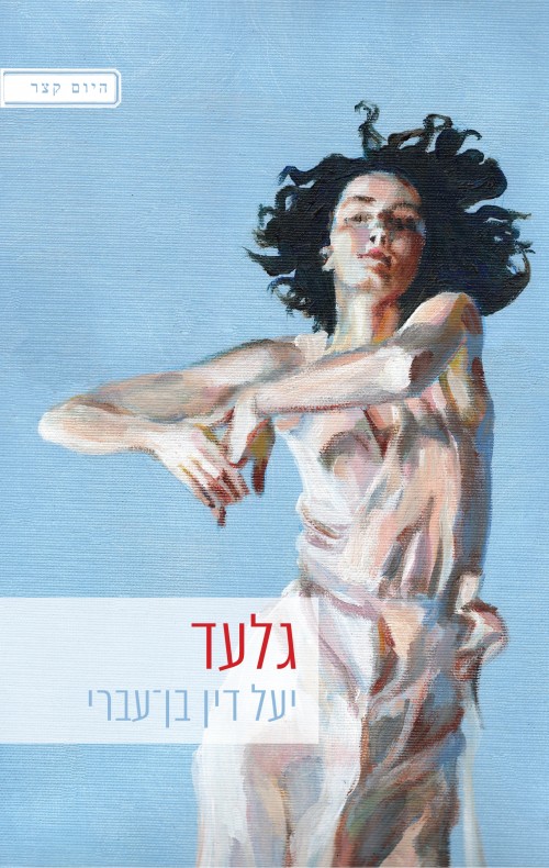 גלגד