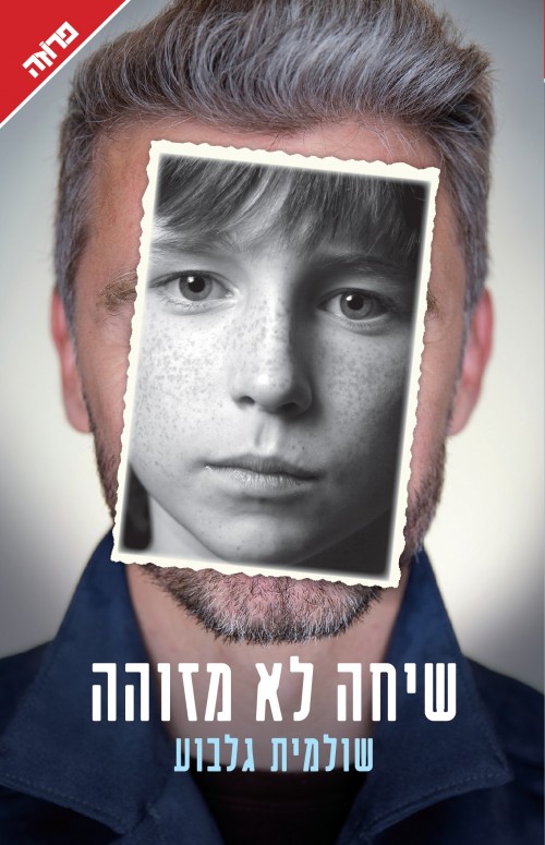 שיחה לא מזוהה