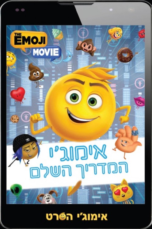 אימוג'י - המדריך השלם