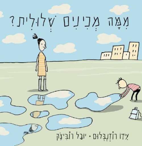 ממה מכינים שלולית?