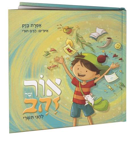 אור של זהב