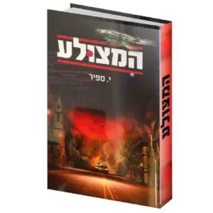 המצולע