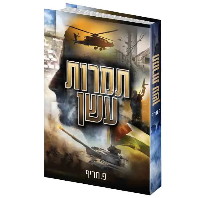 תמרות עשן