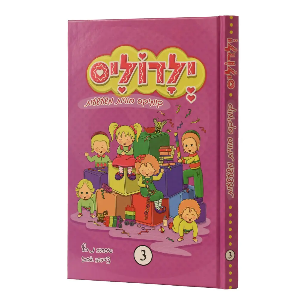 ילדוליס 3