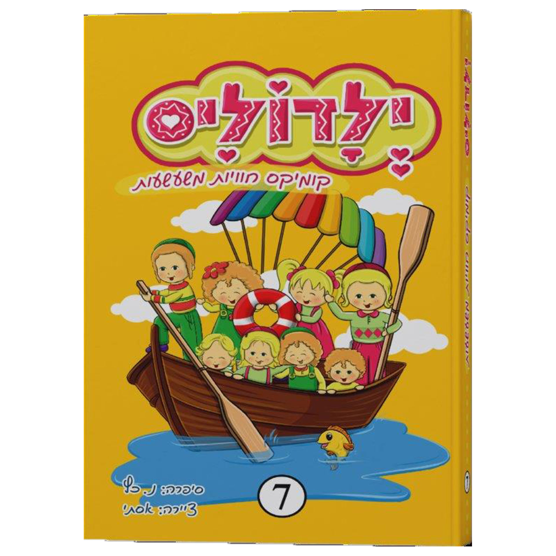 ילדוליס 7