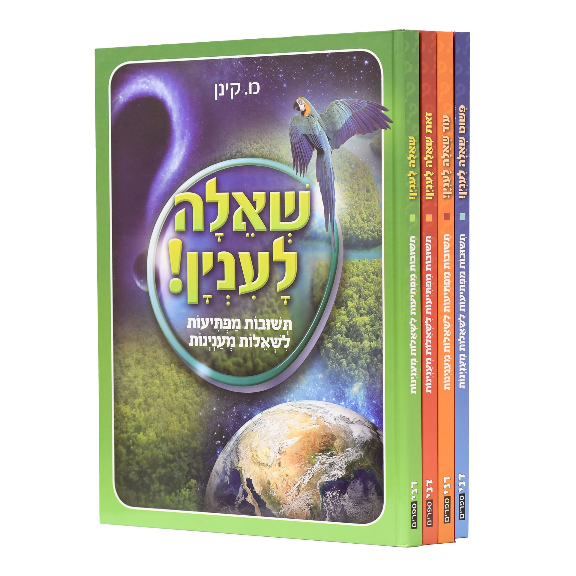 שאלה לעניין סט 4 כרכים- מוקטן