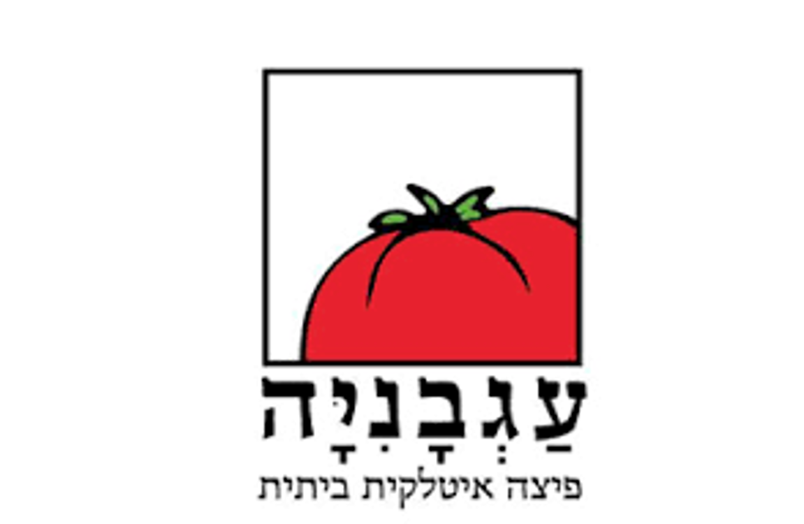 פיצה עגבניה