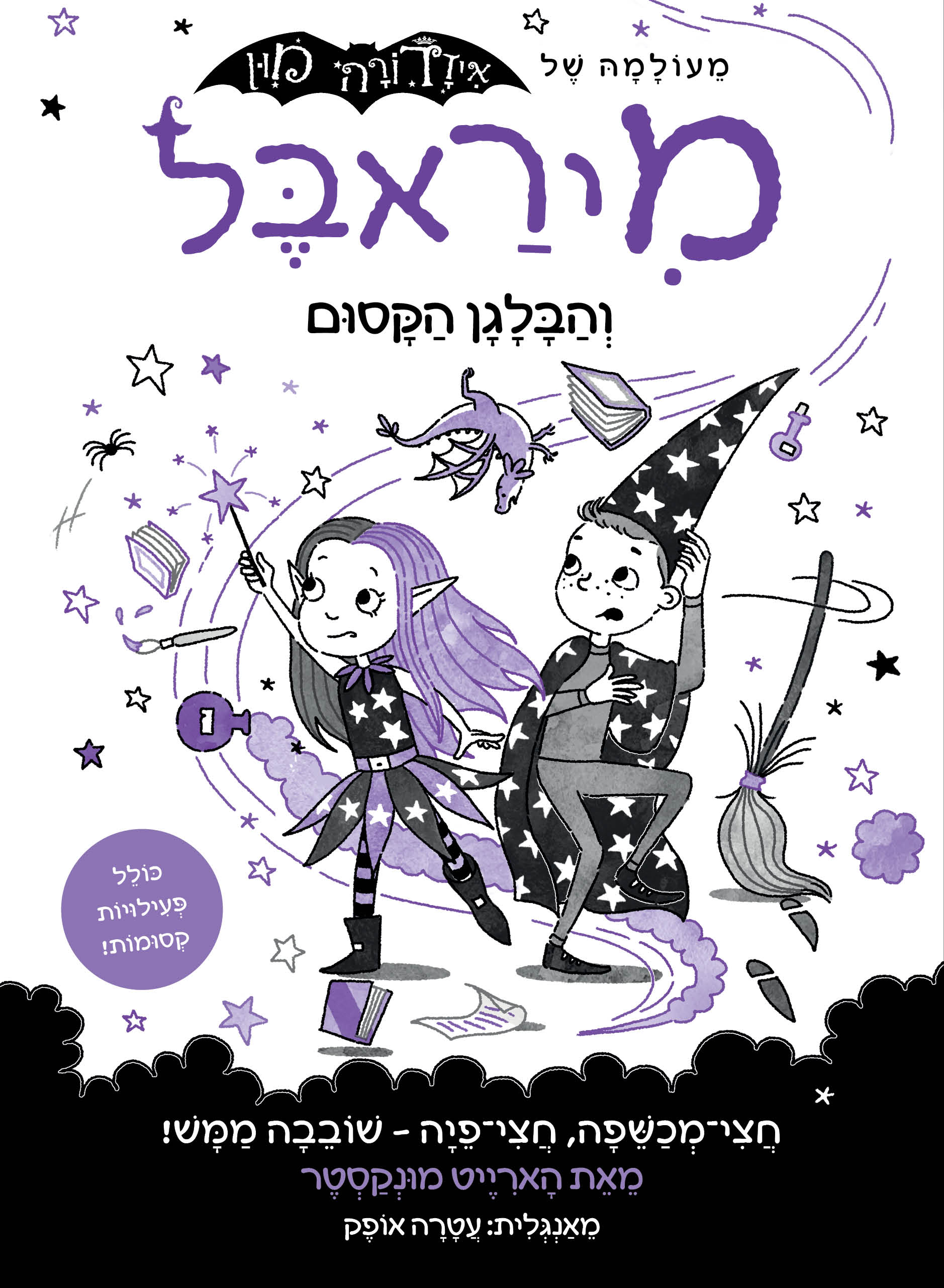 מיראבל 6 - והבלגן הקסום