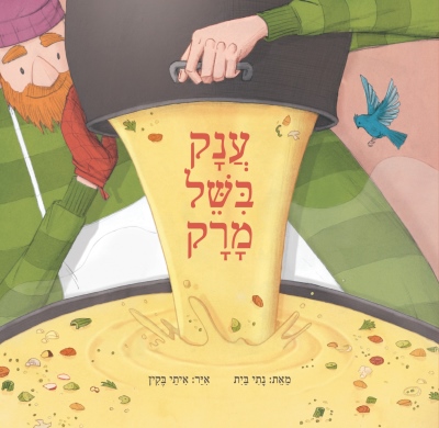 ענק בישל מרק (קרטון)