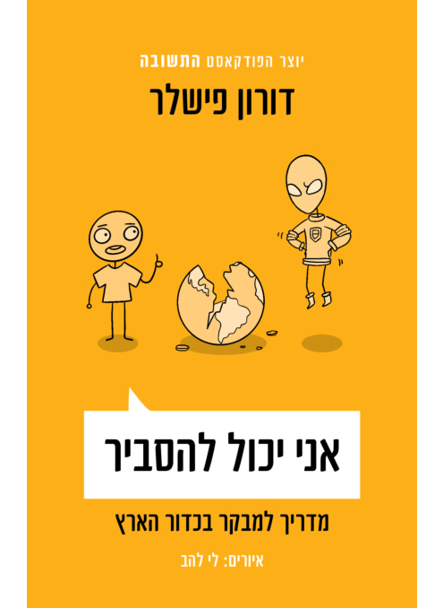 אני יכול להסביר